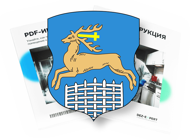Подготовка к дезинсекции в Гродно
