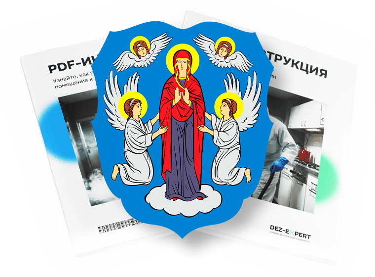 Подготовка к дезинсекции в Минске